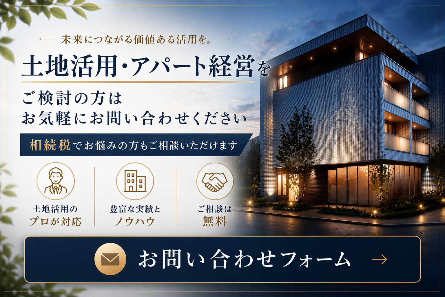 お問い合わせはこちら