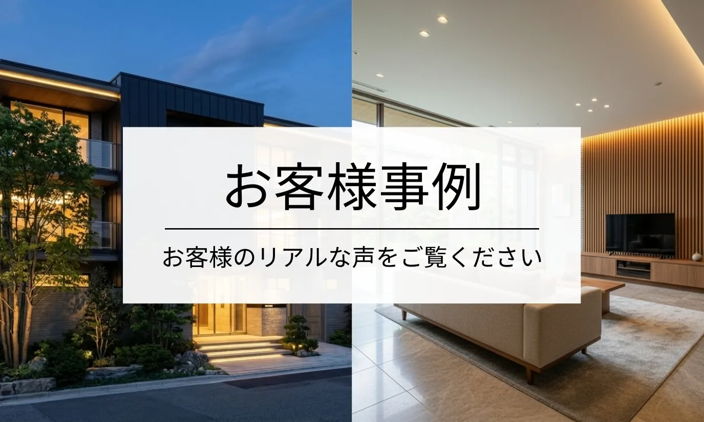 お客様事例