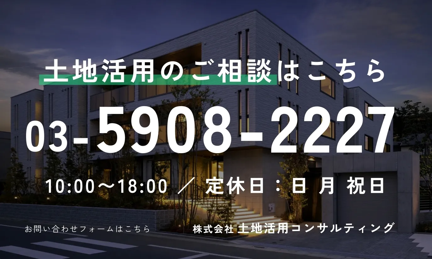 土地活用のご相談